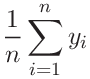 \displaystyle\frac{1}{n}\sum_{i=1}^{n}y_{i}